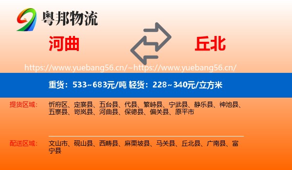 河曲到丘北县物流
