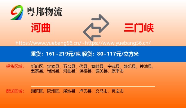 河曲到三门峡物流