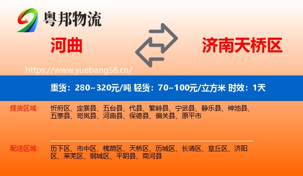 河曲到天桥区物流 河曲到天桥区物流专线名片