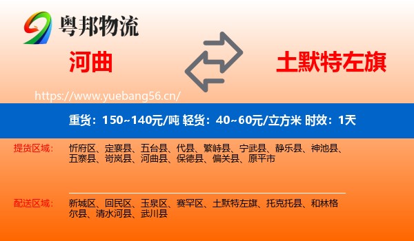 河曲到土默特左旗物流专线名片