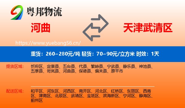 河曲到武清区物流专线名片