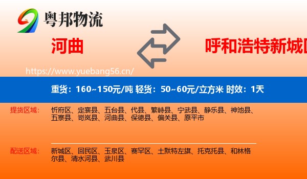 河曲到新城区物流专线名片