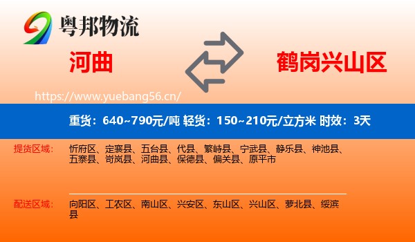 河曲到兴山区物流专线名片