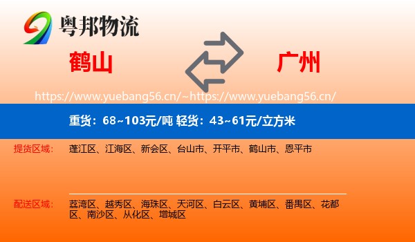 鹤山到广州物流