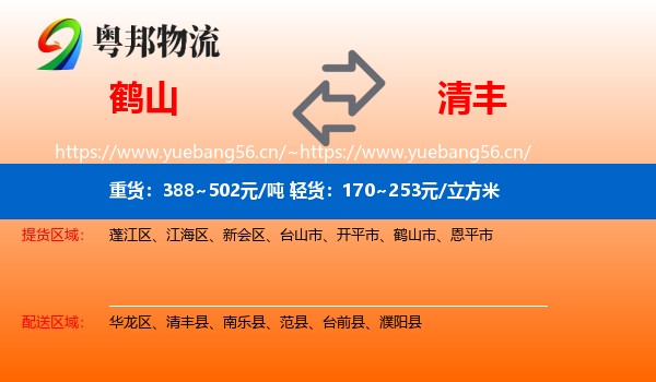 鹤山到清丰县物流