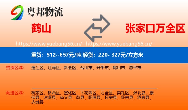 鹤山到万全区物流