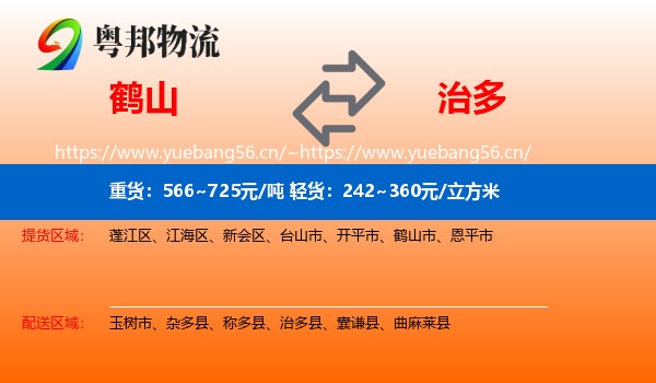 鹤山到治多县物流
