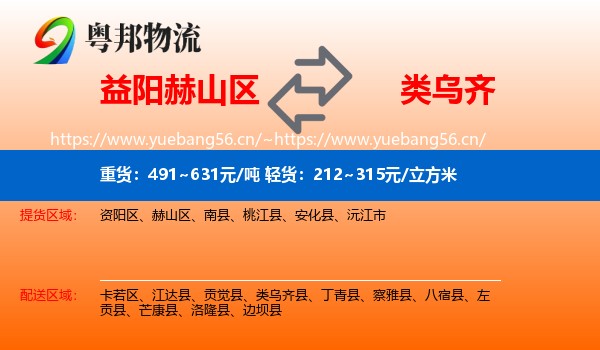 益阳赫山区到类乌齐县物流