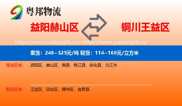 益阳赫山区到王益区物流