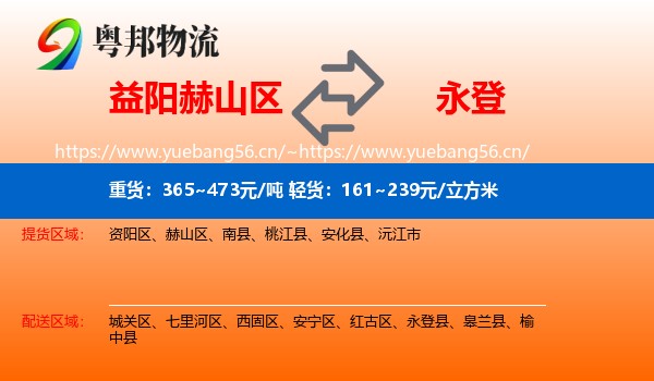 益阳赫山区到永登县物流