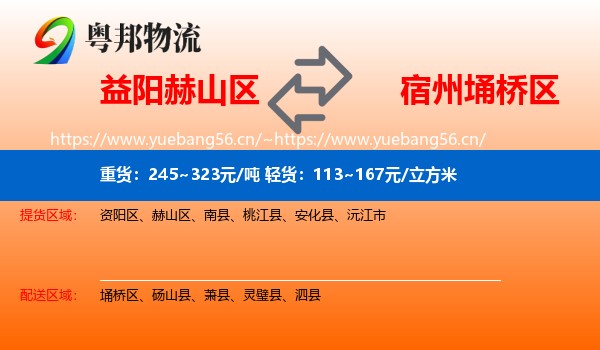 益阳赫山区到埇桥区物流