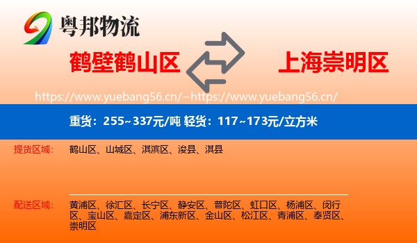鹤山区到崇明区物流专线
