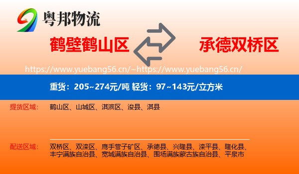 鹤壁鹤山区到双桥区物流