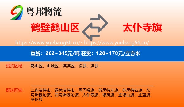 鹤壁鹤山区到太仆寺旗物流