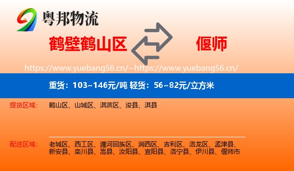 鹤山区到偃师市物流专线