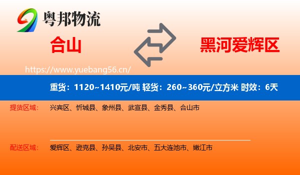 合山到爱辉区物流专线名片