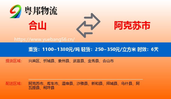 合山到阿克苏市物流专线名片