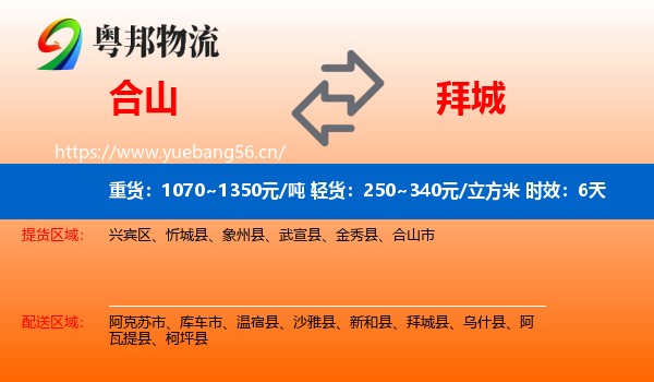 合山到拜城县物流专线名片