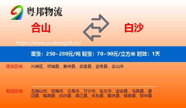 合山到白沙县物流专线名片