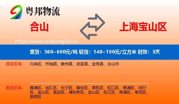 合山到宝山区物流专线名片