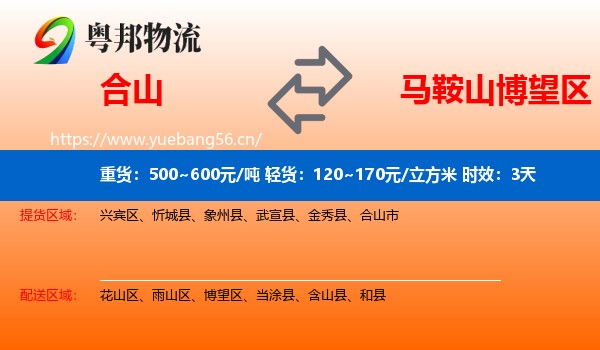 合山到博望区物流专线名片