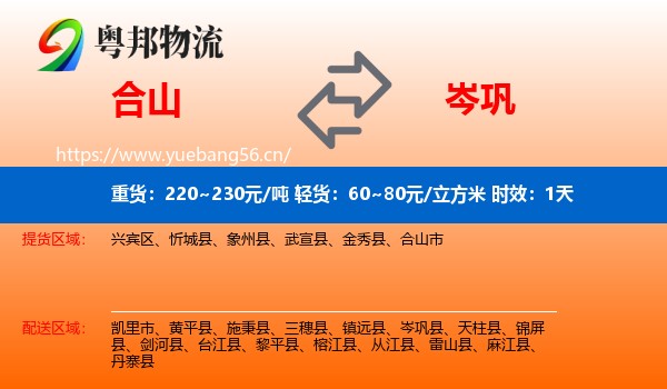 合山到岑巩县物流专线名片