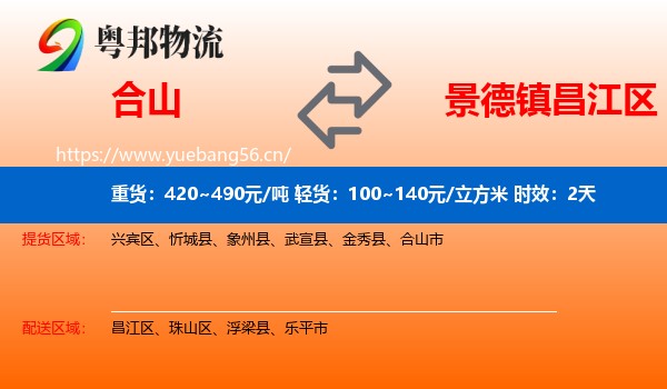 合山到昌江区物流专线名片