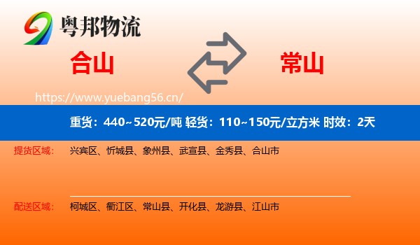 合山到常山县物流专线名片