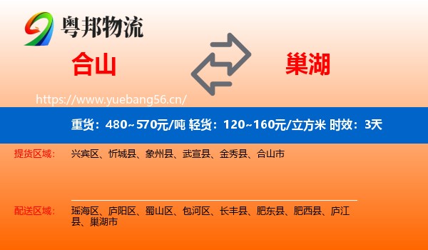 合山到巢湖市物流专线名片