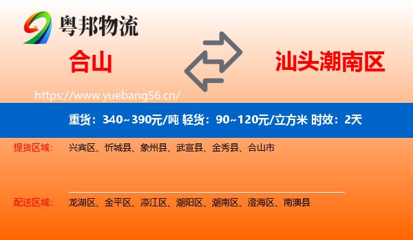 合山到潮南区物流专线名片