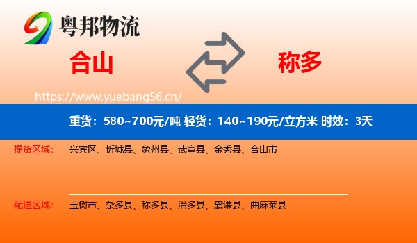 合山到称多县物流专线名片