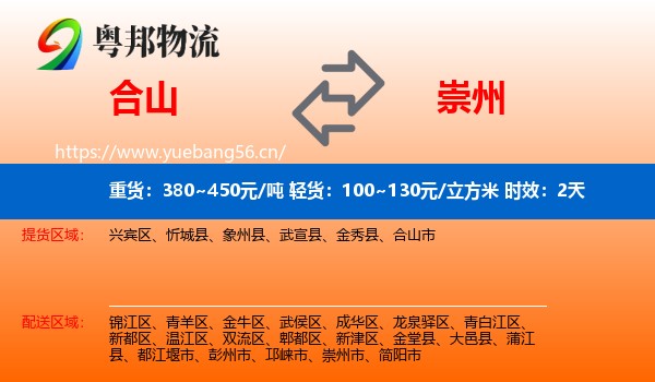 合山到崇州市物流专线名片