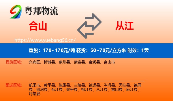 合山到从江县物流专线名片