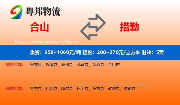 合山到措勤县物流专线名片