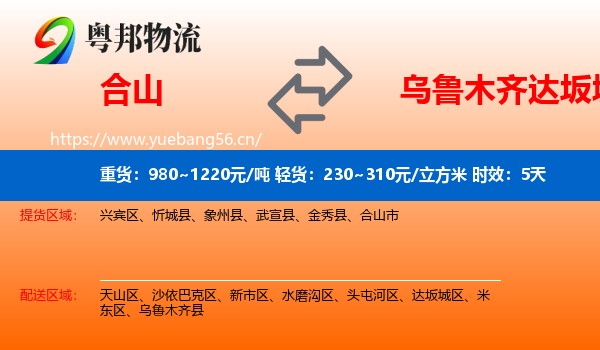 合山到达坂城区物流专线名片