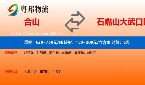 合山到大武口区物流专线名片