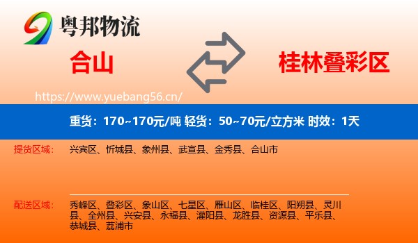 合山到叠彩区物流专线名片