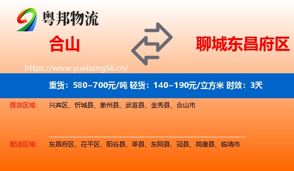 合山到东昌府区物流专线名片