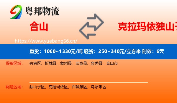 合山到独山子区物流专线名片