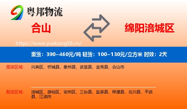 合山到涪城区物流专线名片