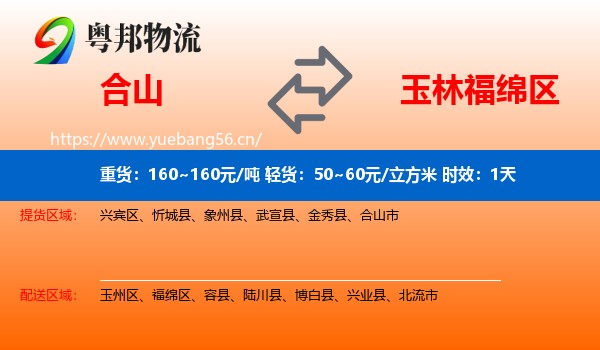 合山到福绵区物流专线名片