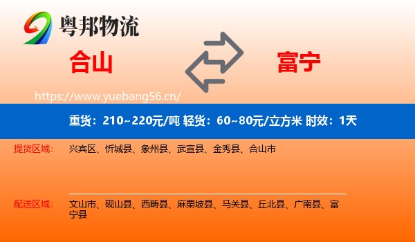 合山到富宁县物流专线名片