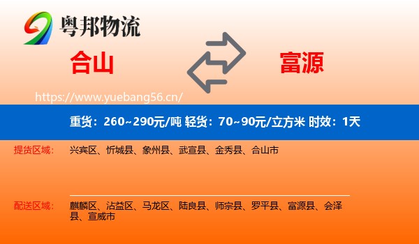 合山到富源县物流专线名片
