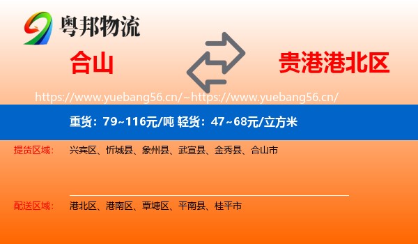 合山到港北区物流