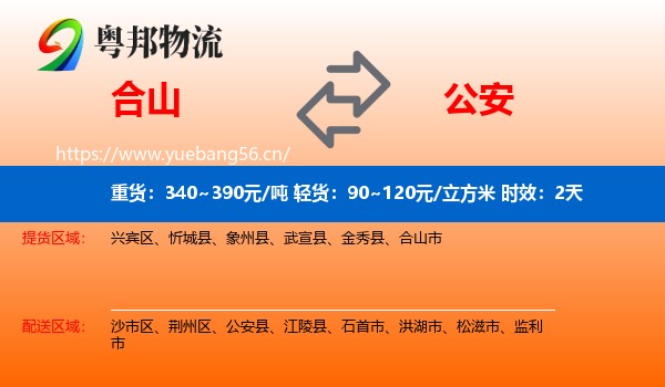 合山到公安县物流专线名片