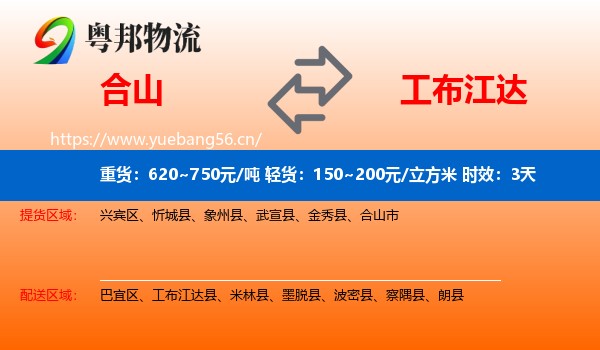 合山到工布江达县物流专线名片