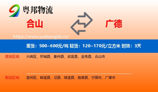 合山到广德市物流专线名片