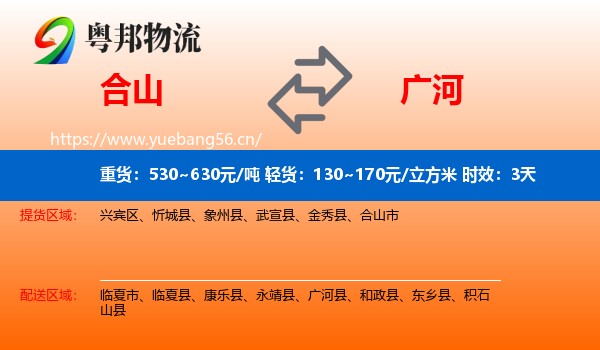 合山到广河县物流专线名片