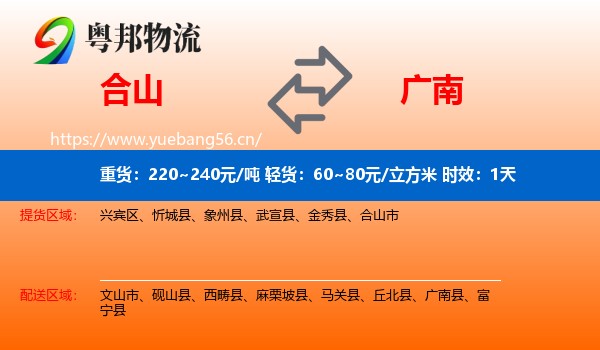 合山到广南县物流专线名片