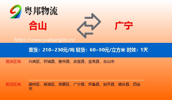 合山到广宁县物流专线名片